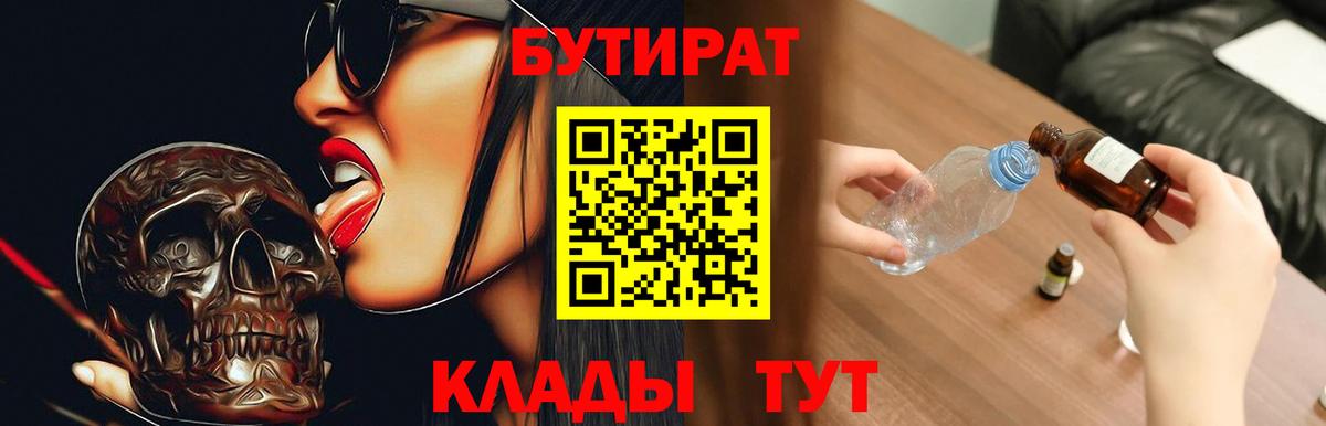 БУТИРАТ  Бутират BDO  Вход с VPN  Кимовск 