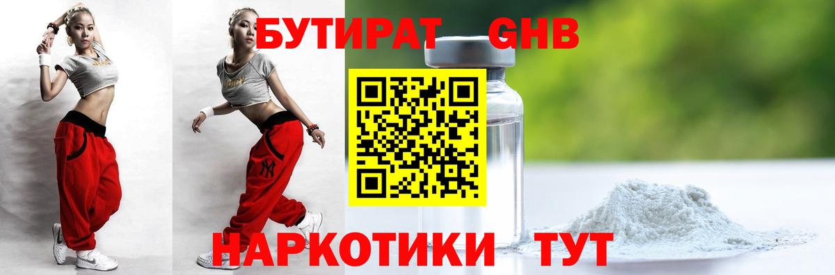 Бутират BDO Кимовск