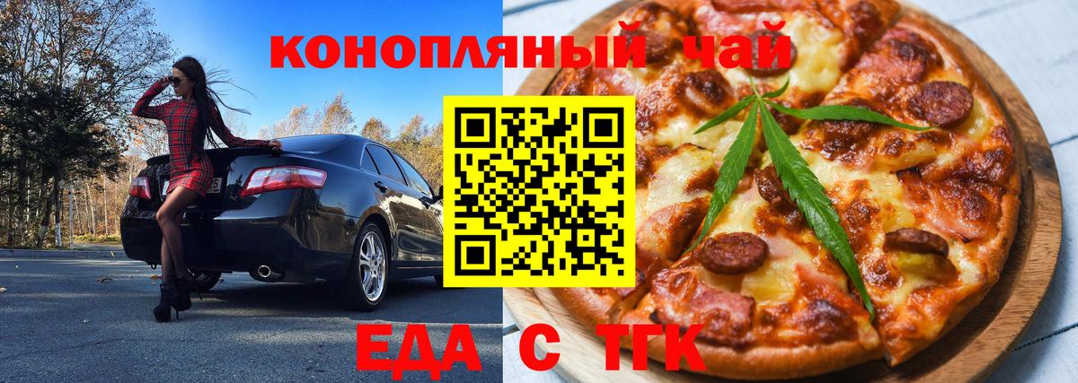 Еда ТГК марихуана  Вход с VPN  Кимовск 