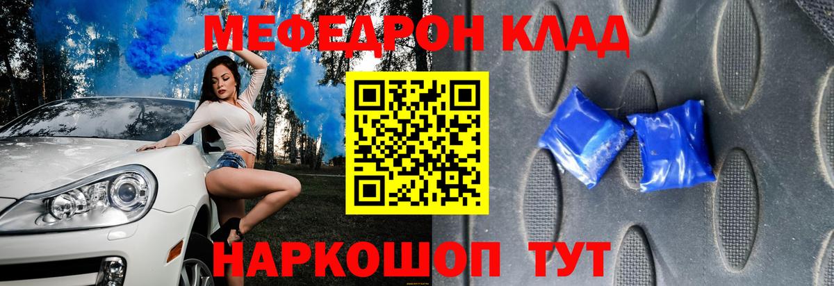 МЯУ-МЯУ кристаллы  Вход с VPN  Кимовск  Меф мяу мяу 