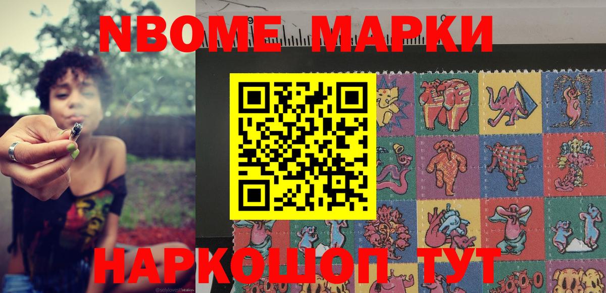 Марки NBOMe 1500мкг  Марки NBOMe  Кимовск  Вход с VPN  Марки NBOMe 1500мкг 